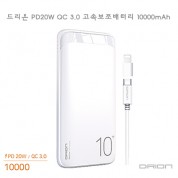 드리온 PD20WQC3.0고속보조배터리10000mAh