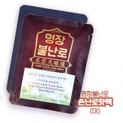 명장 불난로 손난로 핫팩(대140g)