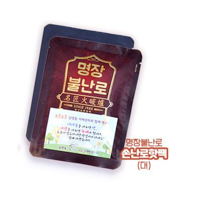 명장 불난로 손난로 핫팩(대140g)