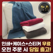 송월 프리미엄무지 170g 30수 호텔타월