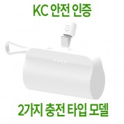 도킹형배터리 미니 보조배터리 듀얼 스마트폰배터리 5000mah 타입선택가능 도킹배터리 d004