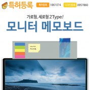 가로형 PVC 모니터메모보드