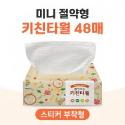 [스티커부착] 미니 절약형 키친타월 48매