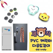 [주문제작]PVC캐릭터 다용도걸이-투명자석형