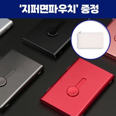 로페리아 휴대용 듀랄루민  슬림 반자동 슬라이드 명함케이스_지퍼면파우치 포함(0190458)