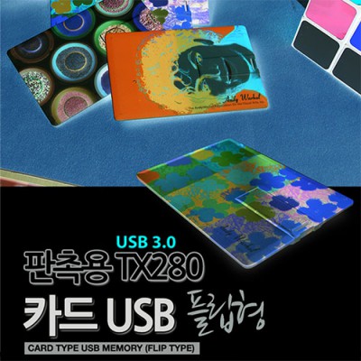 (카드형 USB3.0) TX-280 3.0 메모리(16GB~128GB)