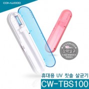 컴우드 휴대용 UV 칫솔살균기 CW-TBS100