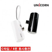 유니콘 휴대용 미니 도킹형 5000mAh 보조배터리 아이폰/C타입 겸용 및 거치가능 PD-5000M