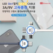 [세르페즈]LED 3in1 멀티 QC3.0케이블