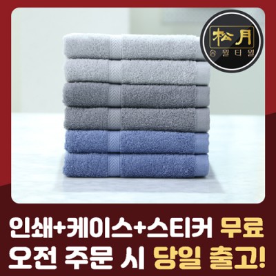 송월타올 호텔용 20수 110g  세면타월