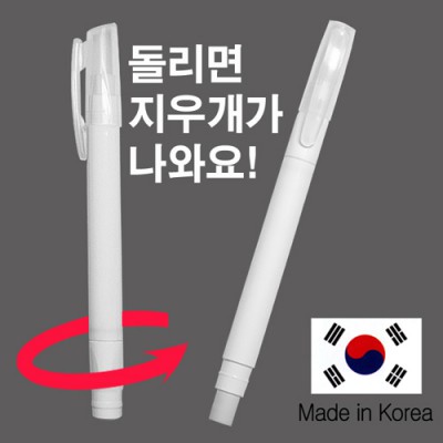 (국산)클린회전지우개펜