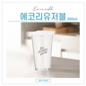 에코리유저블 500ml