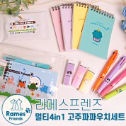 라메스프렌즈 멀티4in1 고주파파우치세트