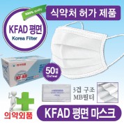 [국산] 케어맥스 KFAD 비말차단 평면 마스크 (1box-50매입)