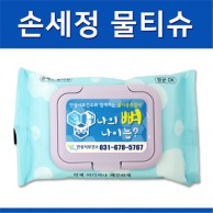 손세정 크린 물티슈 칼라캡 (20매)