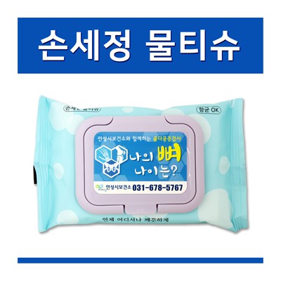 손세정 크린 물티슈 칼라캡 (20매)