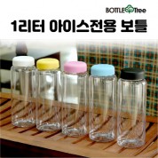 1리터 아이스전용 보틀 1000ml