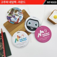 (제작) 라운드 고주파 네임택 : MF4668