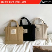 에코백｜숄더백｜캔버스가방｜MF8181