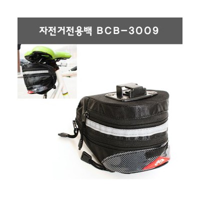 자전거전용백 BCB-3009/자전거가방.안장가방