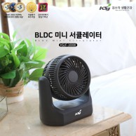 김수자_BLDC 미니 서큘레이터 (유선)  KSJF-10000