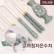 1008_B. 고려청자은수저 2벌(70%,20돈)