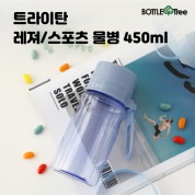 트라이탄 레져/스포츠물병 450ml