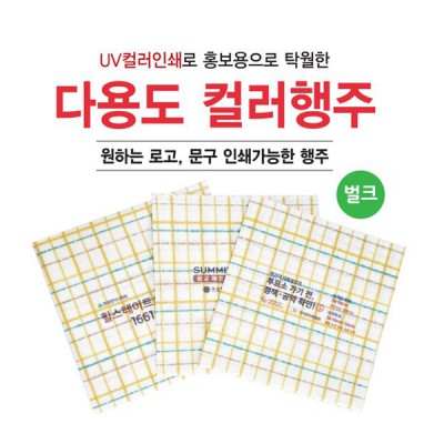 홍보용 컬러인쇄 행주(체크) 벌크 1P