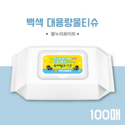 100매 백색 물티슈