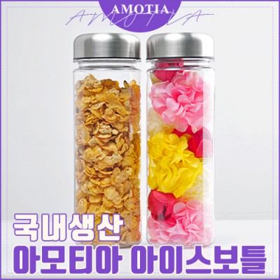 아모티아 아이스보틀물병 (메탈캡) 500ml (찬물전용)