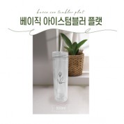 베이직아이스텀블러 500ml