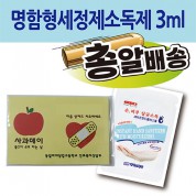 명함형세정제소독제3ml