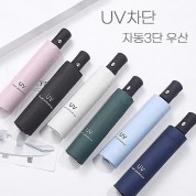 [에코랜디]  3단 자동우산 양산 답례품 UV차단 (칼라인쇄가능)