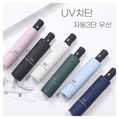 [에코랜디]  3단 자동우산 양산 답례품 UV차단 (칼라인쇄가능)