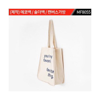 (제작) 에코백 / 숄더백 / 캔버스가방 : MF8055