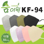 숨이원 KF94 새부리형 4중 컬러마스크 8종 50매입