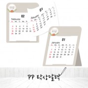 PP 탁상달력