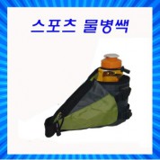 허리쌕/물병쌕/스포츠쌕/아이스쌕/613