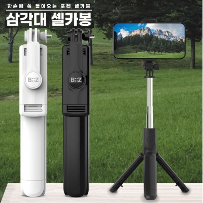 d055 블루투스 리모컨 5단계연장 포켓 삼각대 셀카봉 245도 각도 조절 레이저인쇄