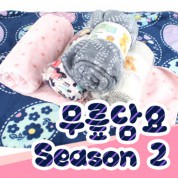 무릎담요 시즌2 [WT058]