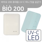 BIO 200 칫솔 살균기