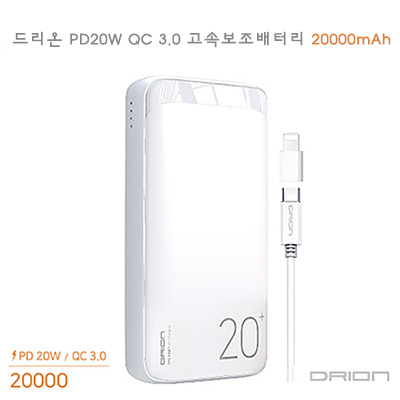 드리온 PD20WQC3.0고속보조배터리20000mAh