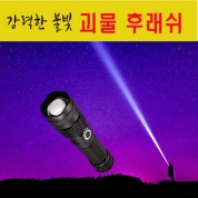 후래쉬,괴물후래쉬,강력후래쉬,파워후래쉬,멀티후래쉬