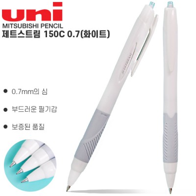 uni 제트스트림150C 0.7(화이트)