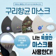 국내생산 구리항균섬유 패션마스크 칼라전사 인쇄(KC인증)