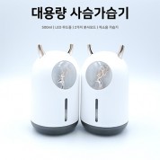 비즈 대용량 500ml LED 사슴 가습기