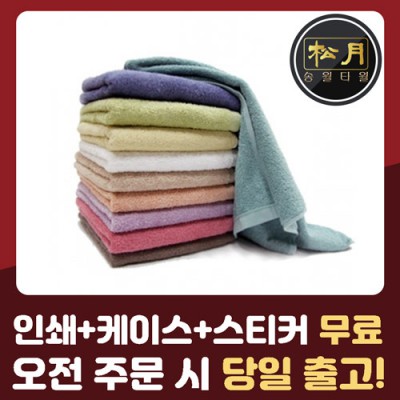 송월타올 호텔용 20수 130g  세면타월