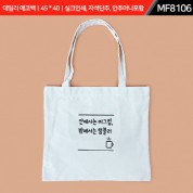 데일리 에코백((45*40Cm) MF8106