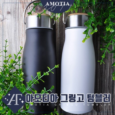 아모티아 그링고텀블러 350ml