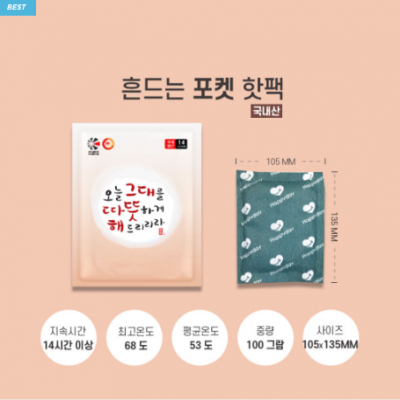 해피데이 핫팩 포켓용100g